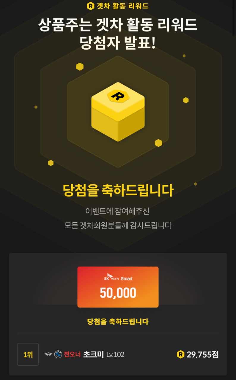 ? 겟차 주간 활동 리워드 결과 발표 ? 게시글 썸네일