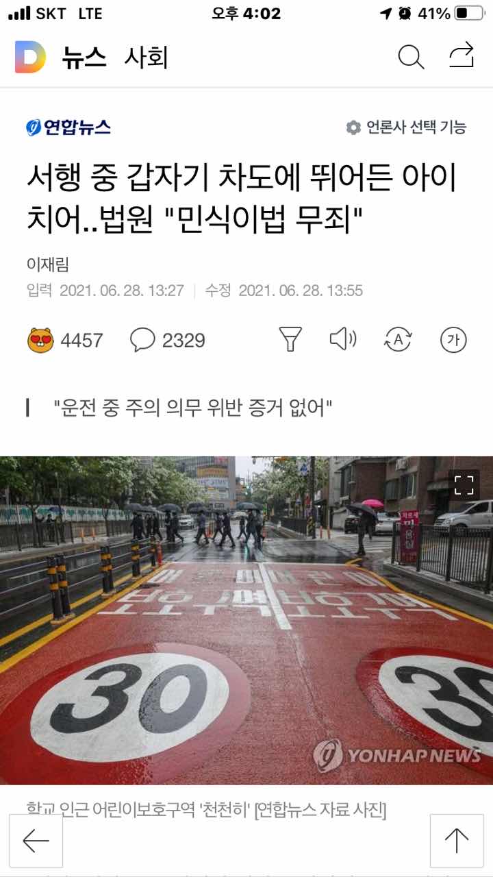 민식이법 무죄 게시글 썸네일