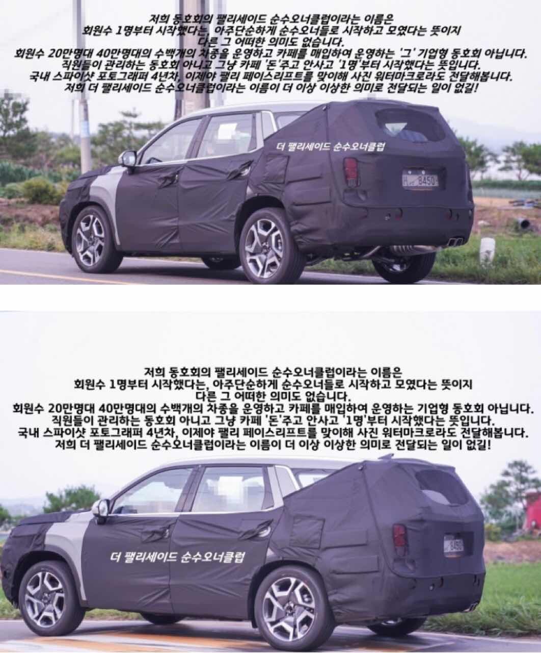 횬다이 펠리세이드 페이스리프트 정보 요약 이미지3