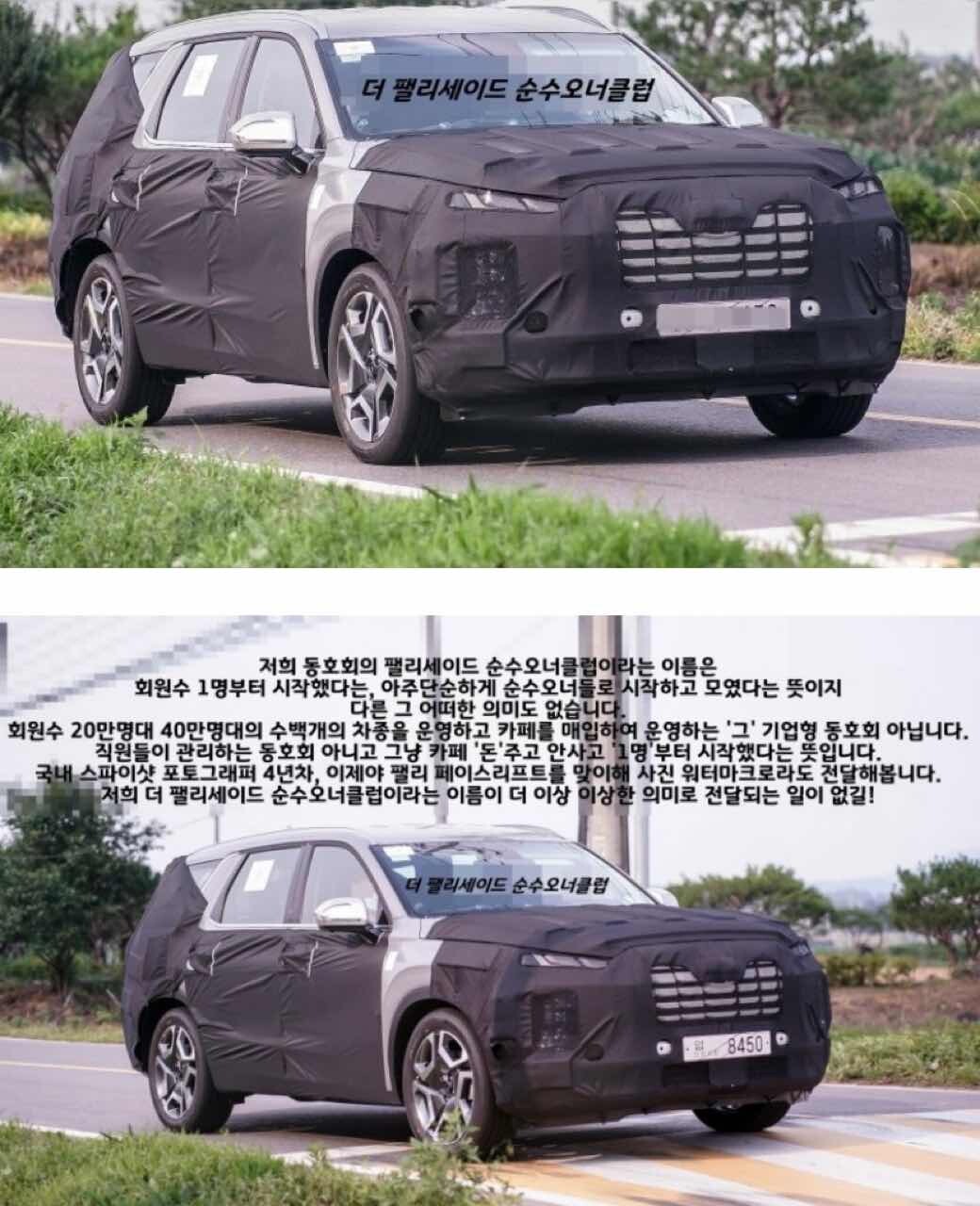 횬다이 펠리세이드 페이스리프트 정보 요약 이미지1