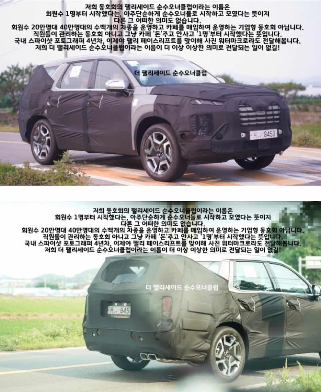 횬다이 펠리세이드 페이스리프트 정보 요약 이미지2