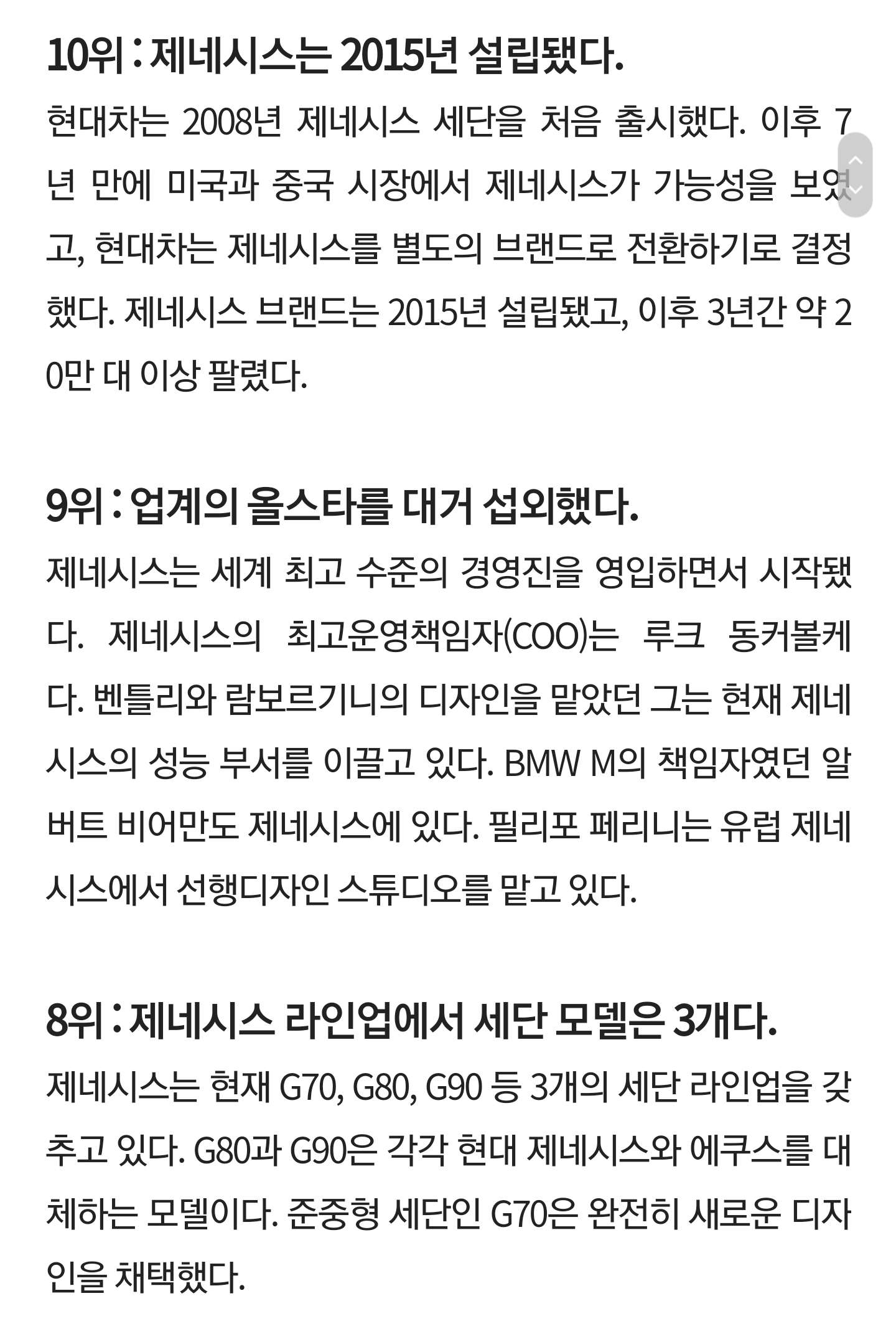 우리가 제네시스에 대해 몰랐던 10가지 사실 게시글 썸네일