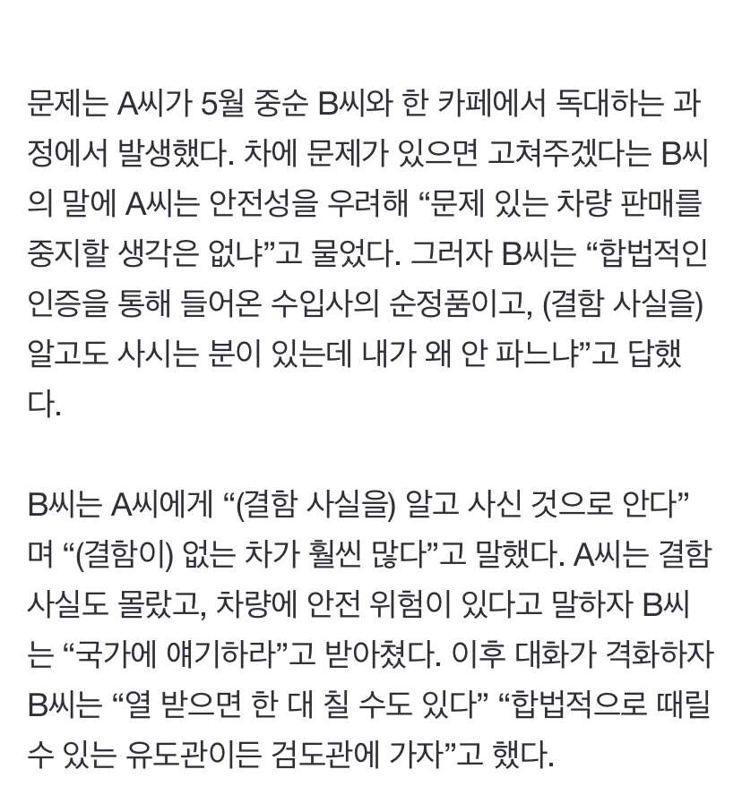 벤츠 판매사 간부급, 고객한테 폭언 욕설  “열 받으면 칠 수도” 이미지3