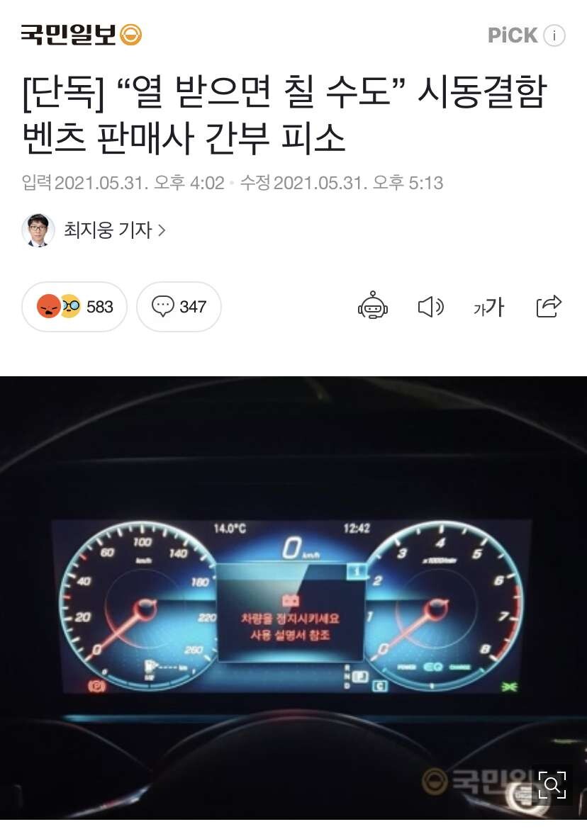 벤츠 판매사 간부급, 고객한테 폭언 욕설  “열 받으면 칠 수도” 게시글 썸네일