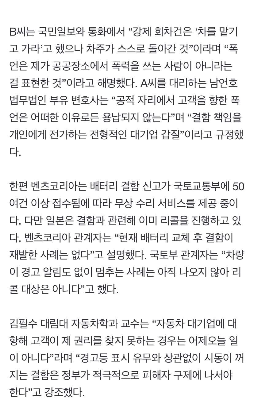 벤츠 판매사 간부급, 고객한테 폭언 욕설  “열 받으면 칠 수도” 이미지4