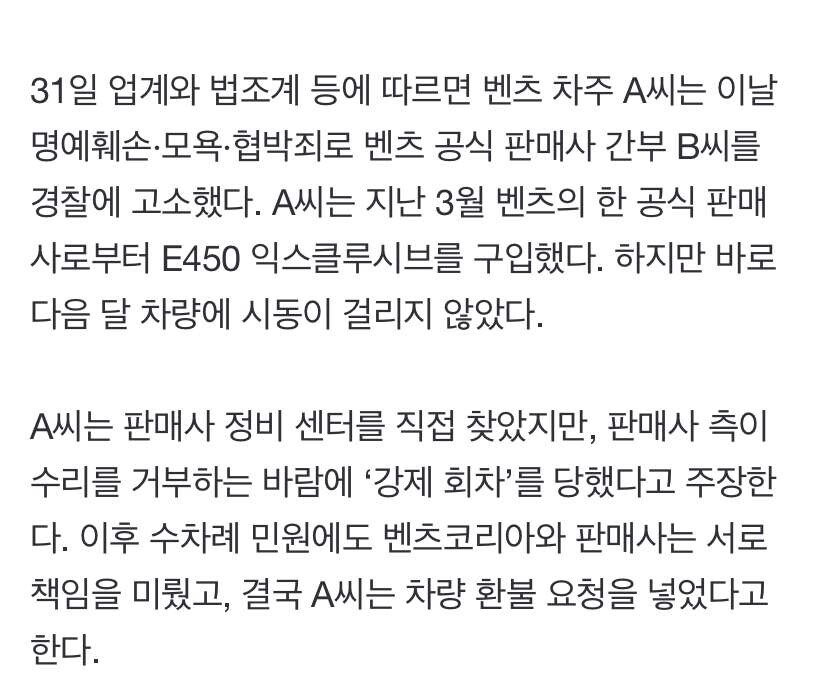 벤츠 판매사 간부급, 고객한테 폭언 욕설  “열 받으면 칠 수도” 이미지2