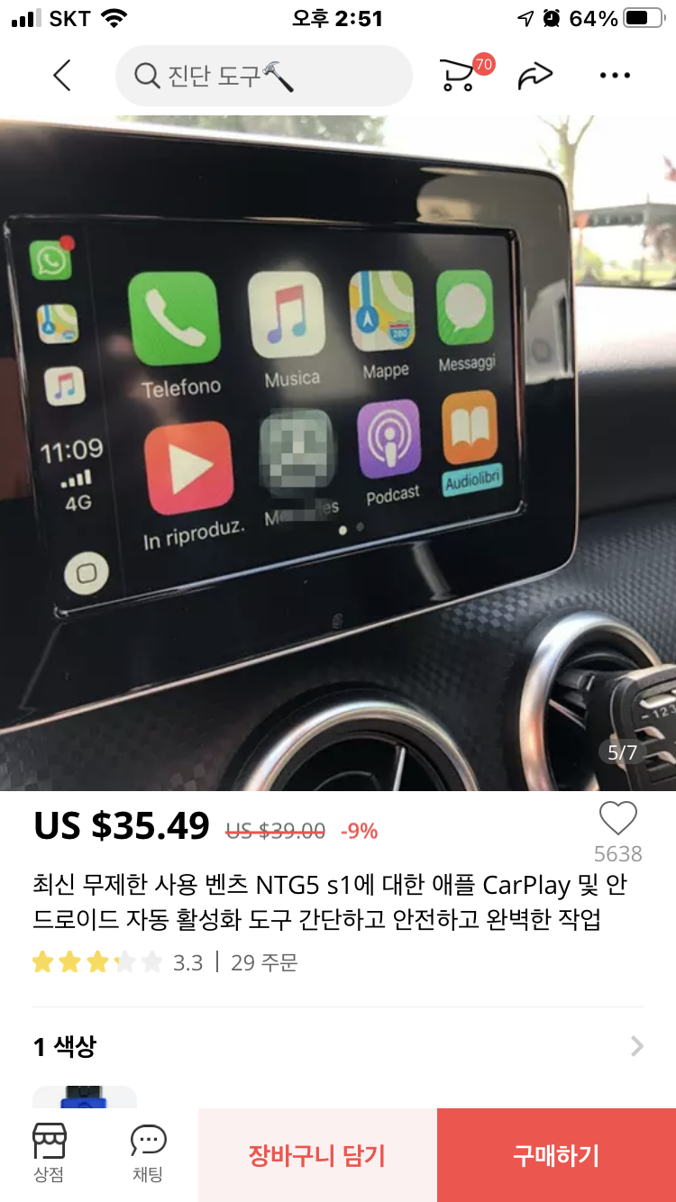 구형벤츠 카플레이 가능하게 하는 장치 게시글 썸네일