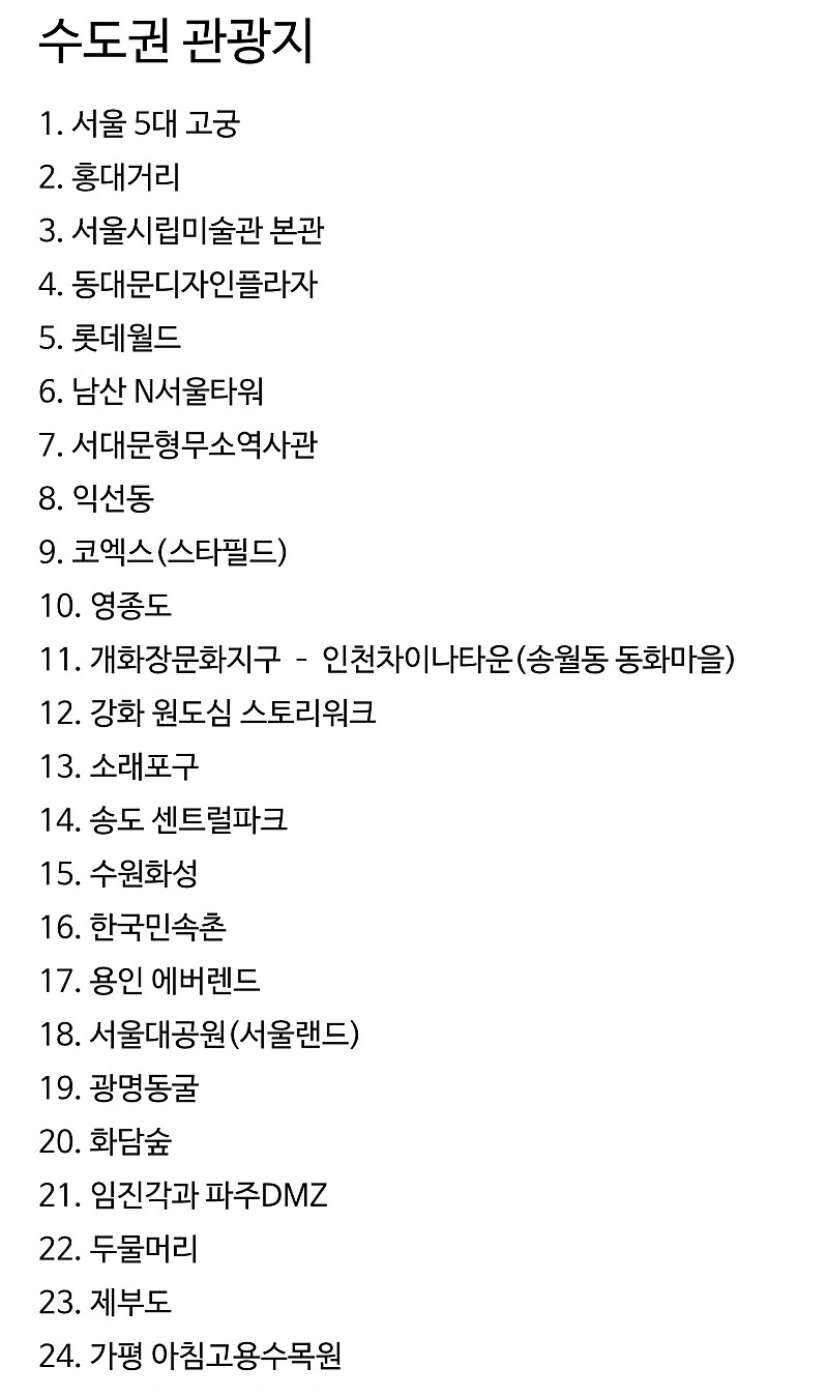 비차량) 한국관광공사 선정, 국내 필수 관광지 100 이미지1