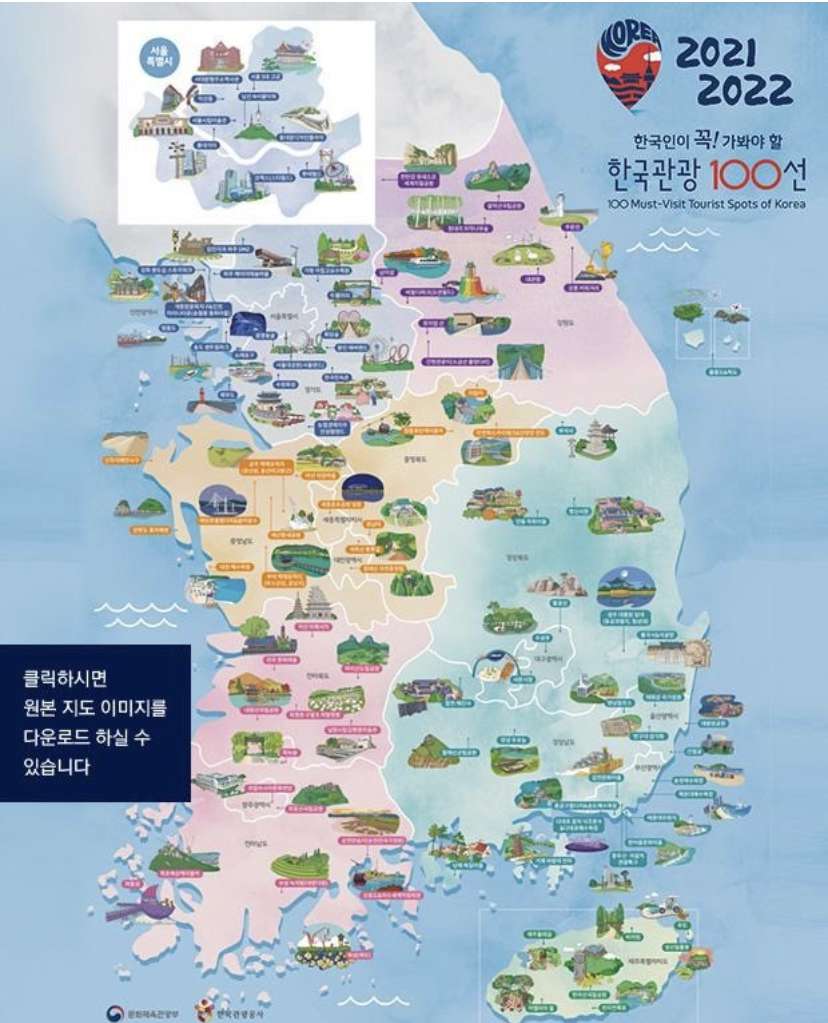 비차량) 한국관광공사 선정, 국내 필수 관광지 100 게시글 썸네일