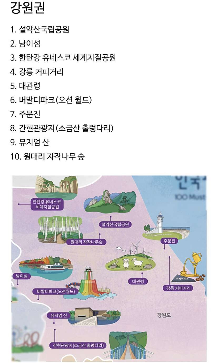 비차량) 한국관광공사 선정, 국내 필수 관광지 100 이미지3