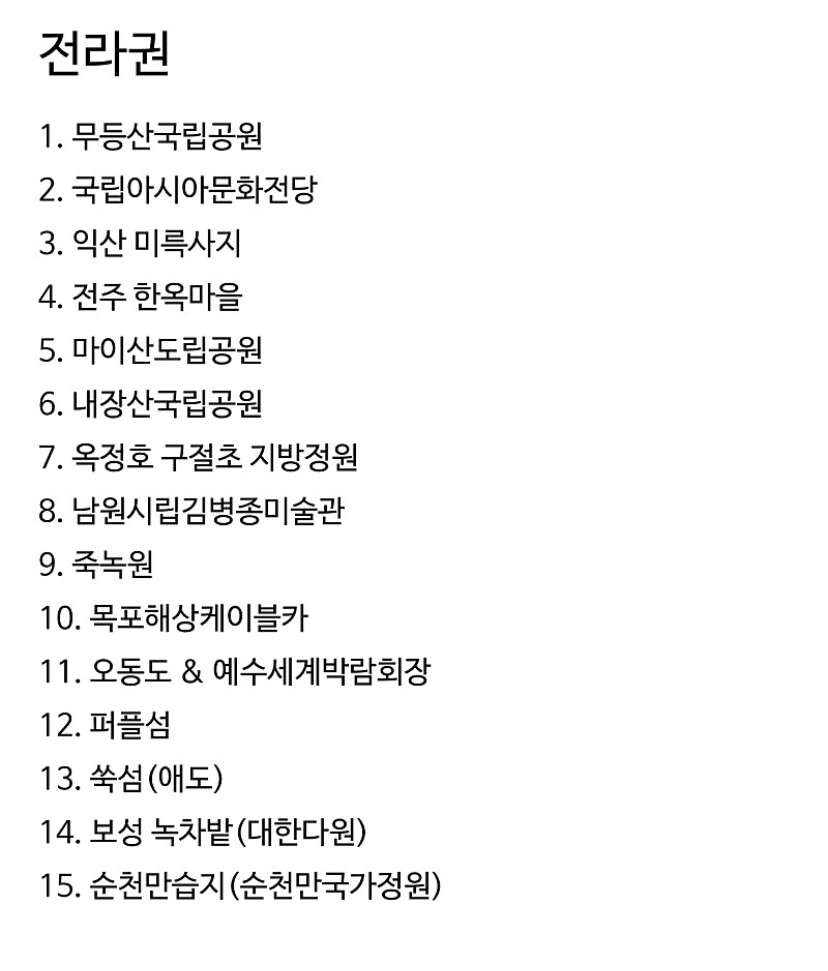 비차량) 한국관광공사 선정, 국내 필수 관광지 100 이미지5