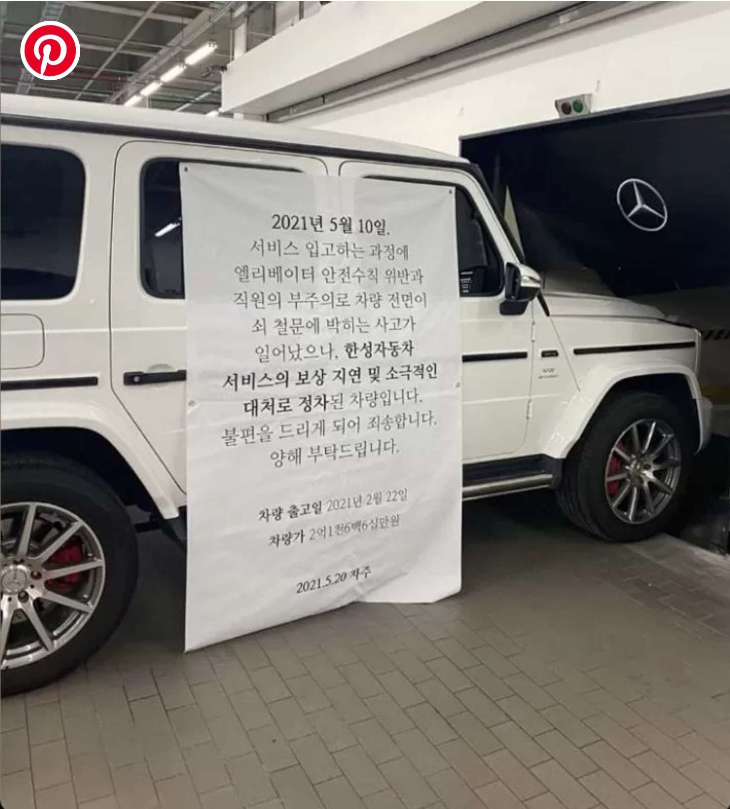 2억짜리 벤츠 지바겐 이동시키다 사고낸 서비스 센터 직원 게시글 썸네일
