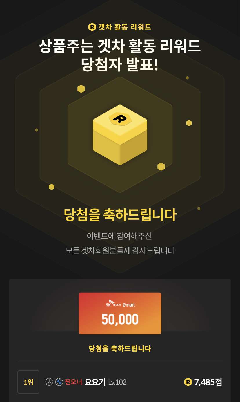 ?  겟차 주간 활동 리워드 결과 발표 ? 게시글 썸네일