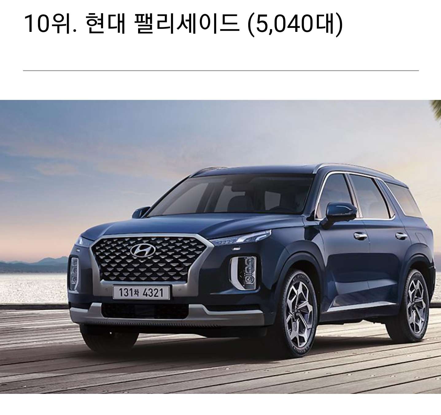 5월 국산차 판매량 TOP 10 게시글 썸네일