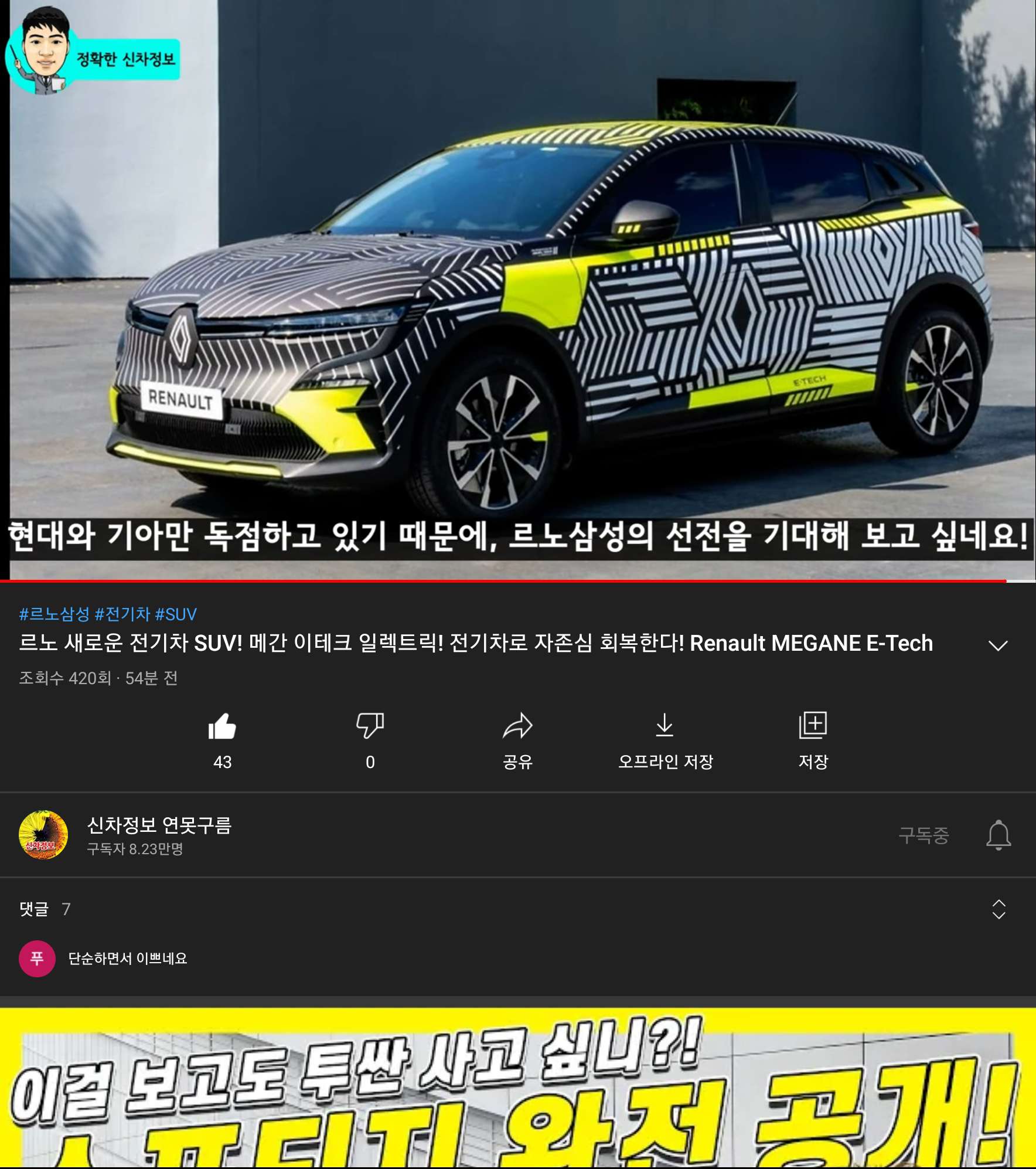 르노 출시예정 전기차 게시글 썸네일