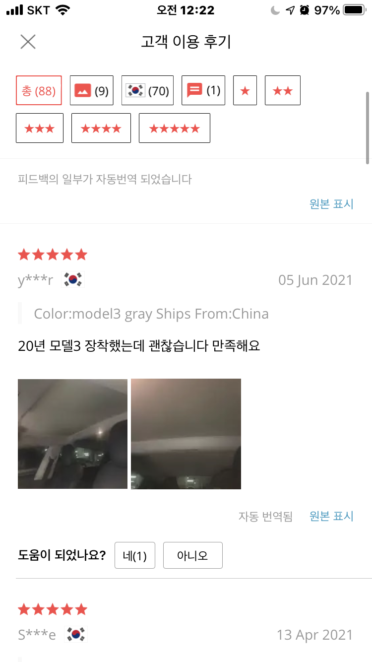 테슬라 모델3 한국인 필수 아이템 게시글 썸네일