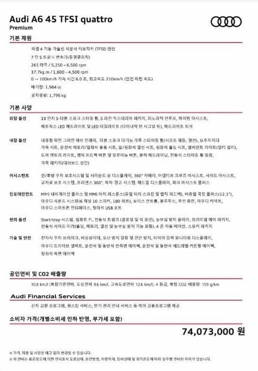 아우디 A6 22년형 45TFSI 콰트로 프리미엄 옵션표 이미지1