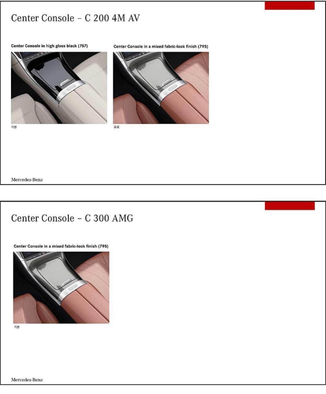 [벤츠 뉴스] 신형 C클래스 라인업 및 외장, 내장 옵션 확정  이미지6