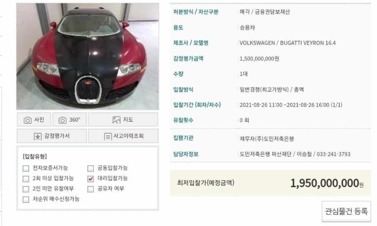 코닉세그, 부가티 경매로 나왔네요 ㅎㄷㄷ 이미지3