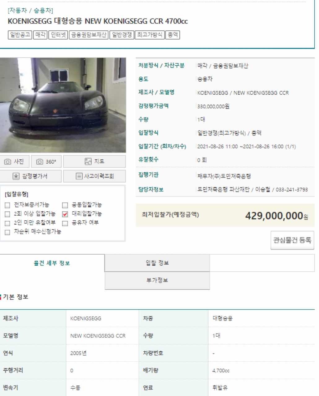 코닉세그, 부가티 경매로 나왔네요 ㅎㄷㄷ 이미지11