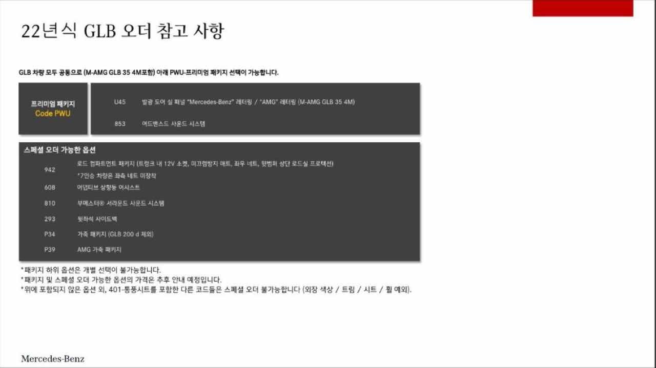 2022 벤츠 GLB 옵션 변경 정보 공유  이미지3