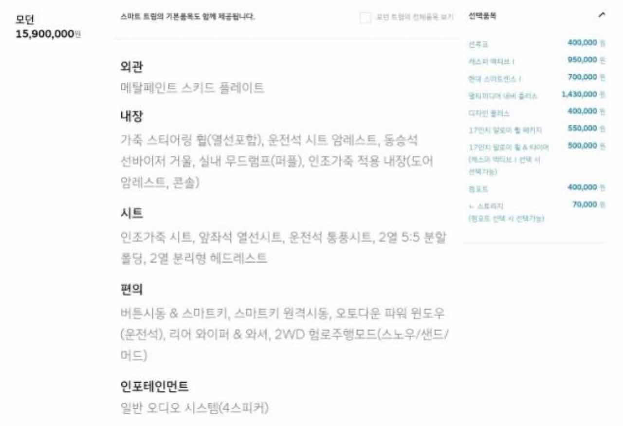 현대 경형 SUV 캐스퍼 가격표 이미지1