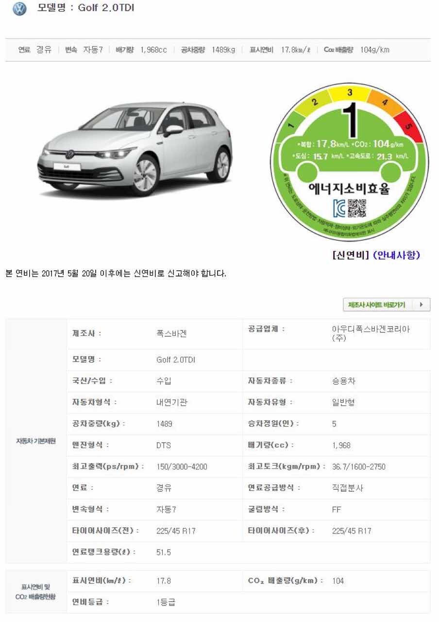 폭스바겐 골프 8세대 인증 통과~  게시글 썸네일