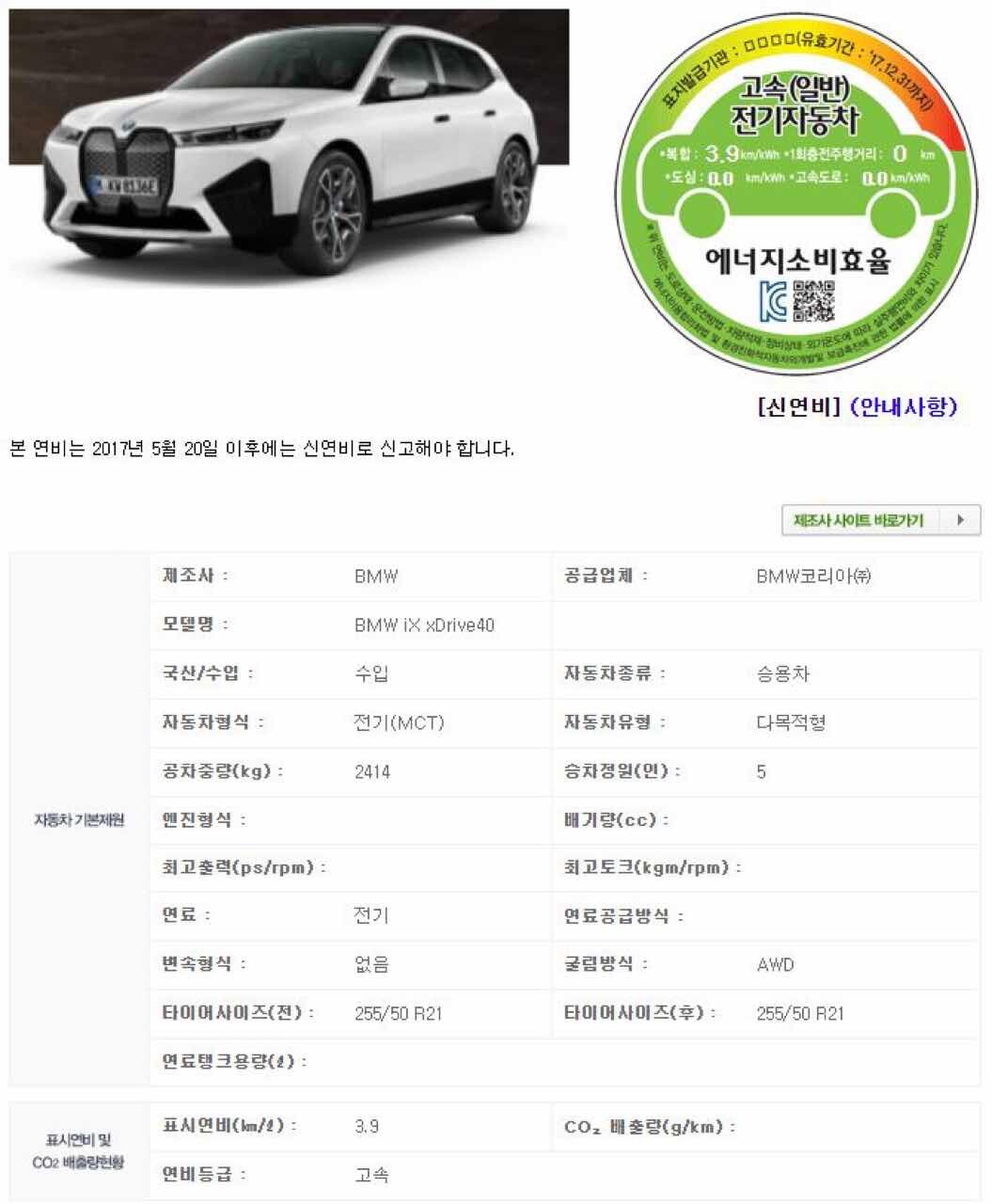 BMW iX 주행가능거리 나왔습니다. ^^  이미지9