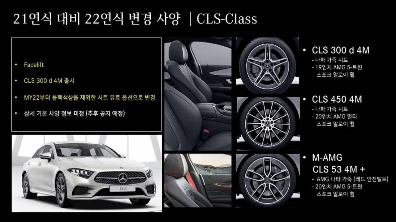 [벤츠 정보] CLS 페이스리프트 출시 정보  이미지3