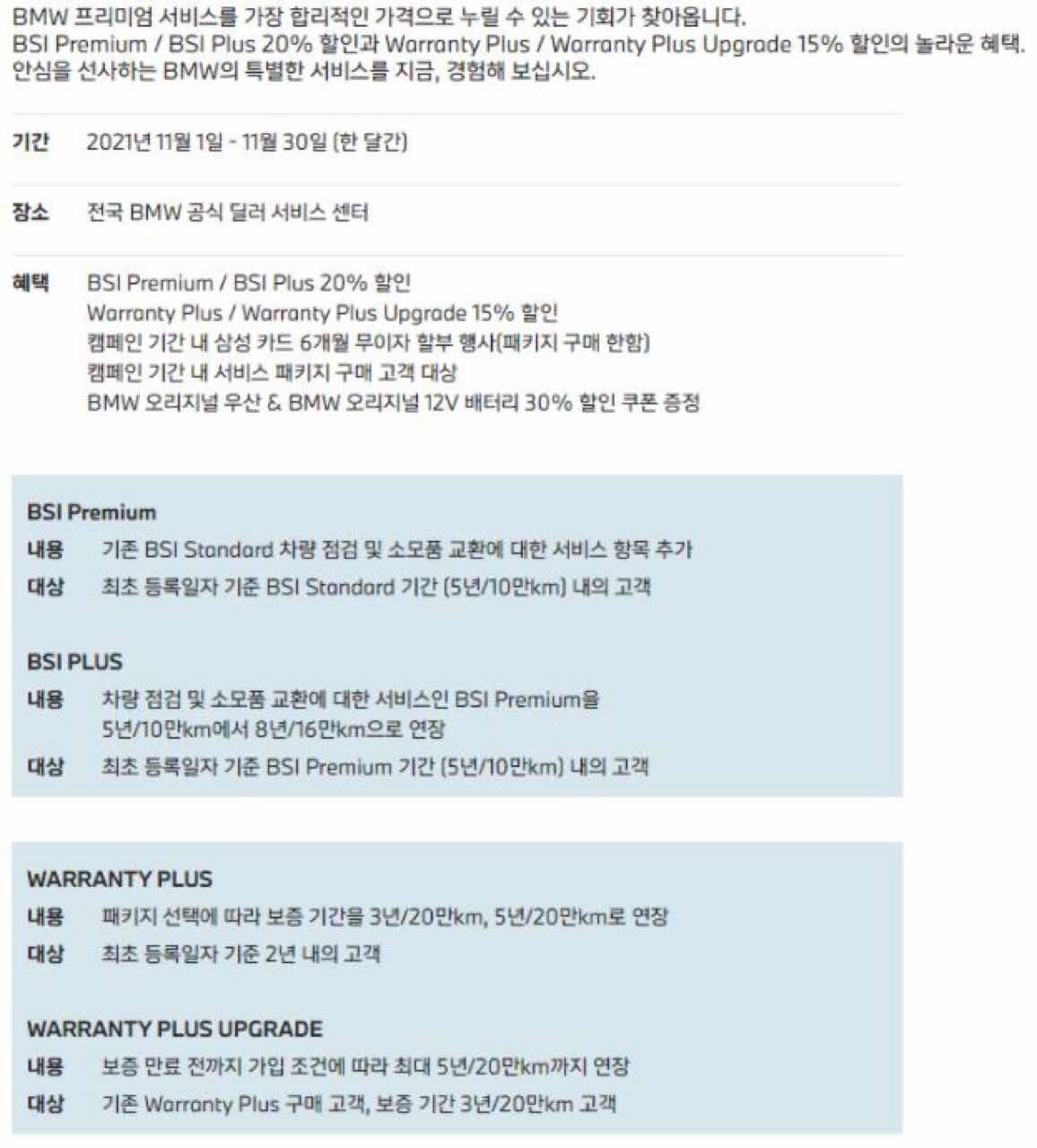 BMW 워런티, BSI 할인 행사 진행하네요 ^^  게시글 썸네일