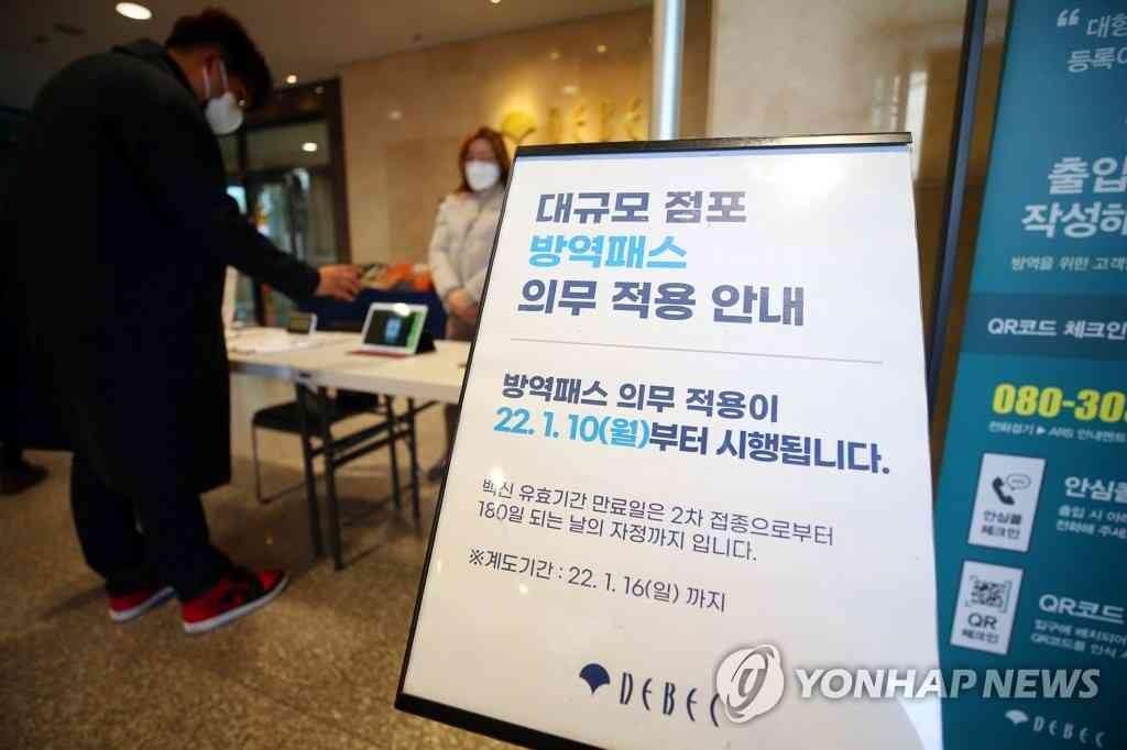 방역패스 효력 일부 정지했네요 ㄷㄷㄷ 게시글 썸네일