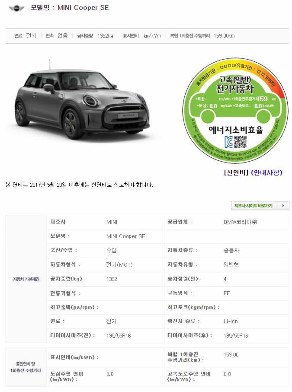 미니쿠퍼 전기차 인증 통과했네요  게시글 썸네일