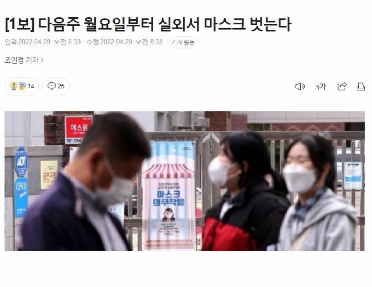 다음주 월요일부터 마스크 착용 의무 해제!  게시글 썸네일