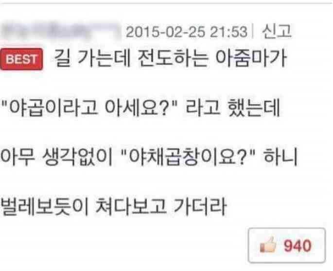 고전) 야채곱창 게시글 썸네일