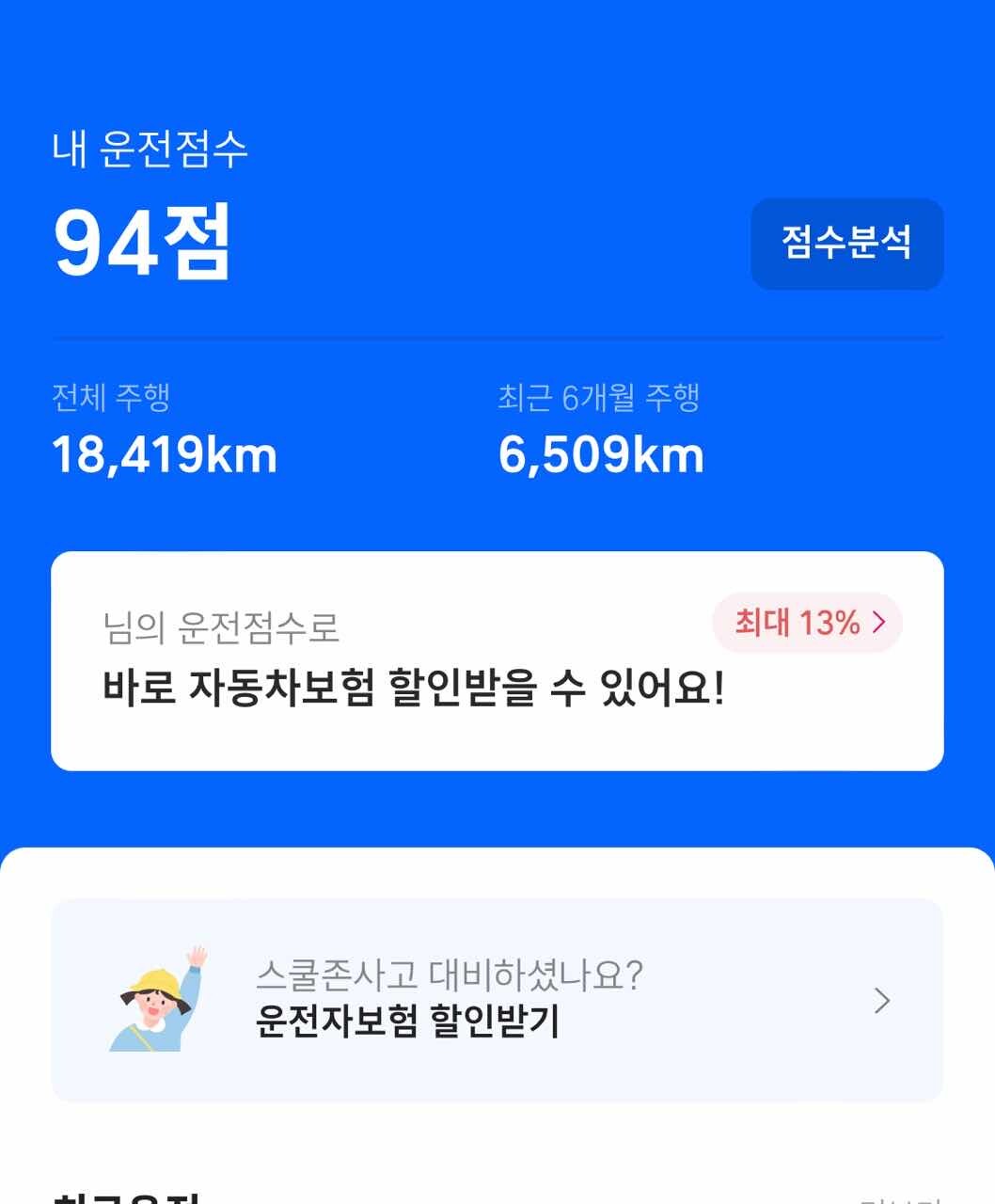 티맵 운전점수 저보다 높으신분? ㅋ  게시글 썸네일