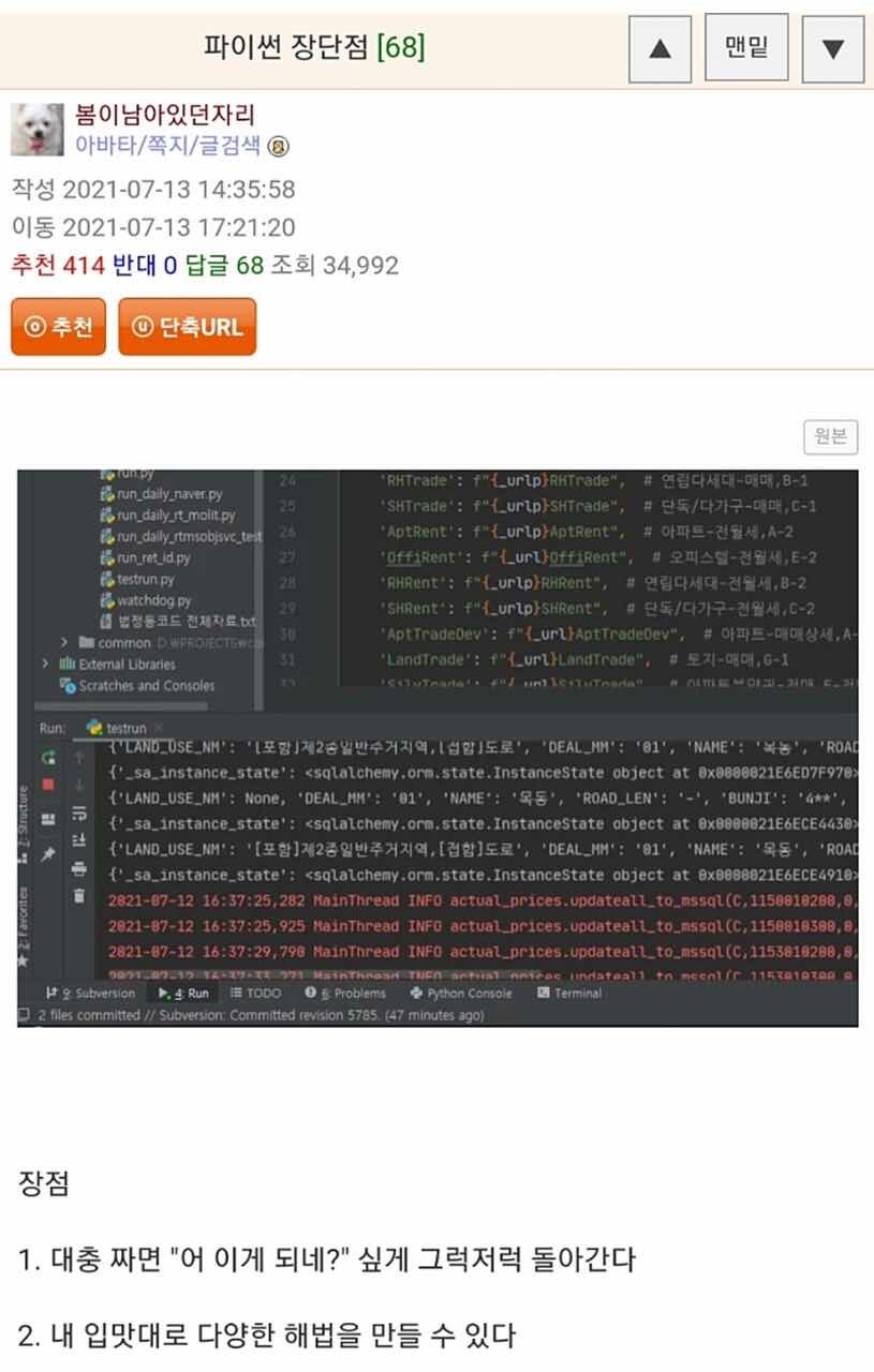 개발자 유머) 파이썬의 장점과 단점 게시글 썸네일