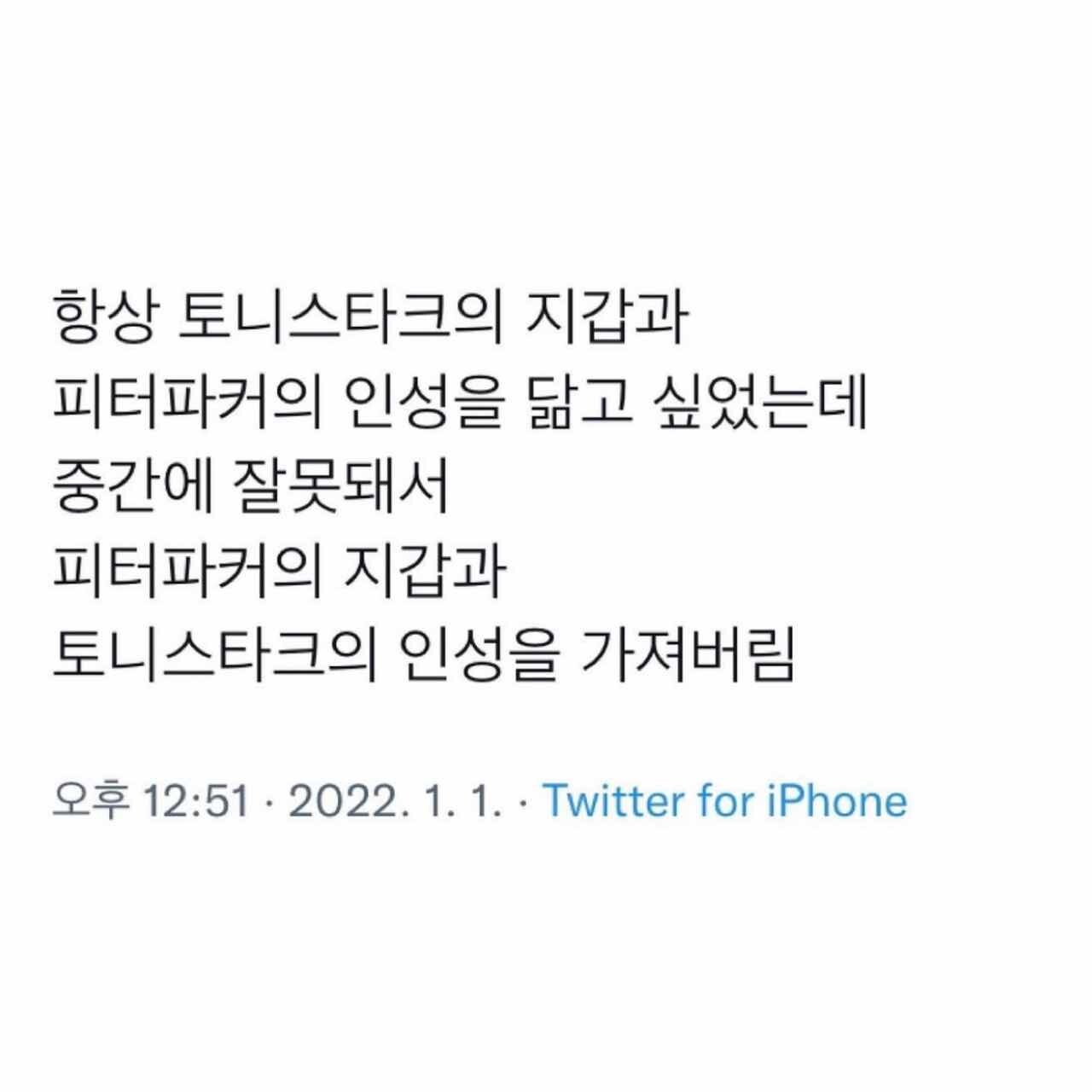 토니스타크와 피터파커의 잘못된 만남   게시글 썸네일