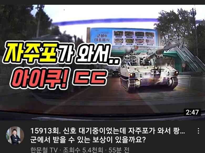 한문철TV 썸네일 근황  썸네일