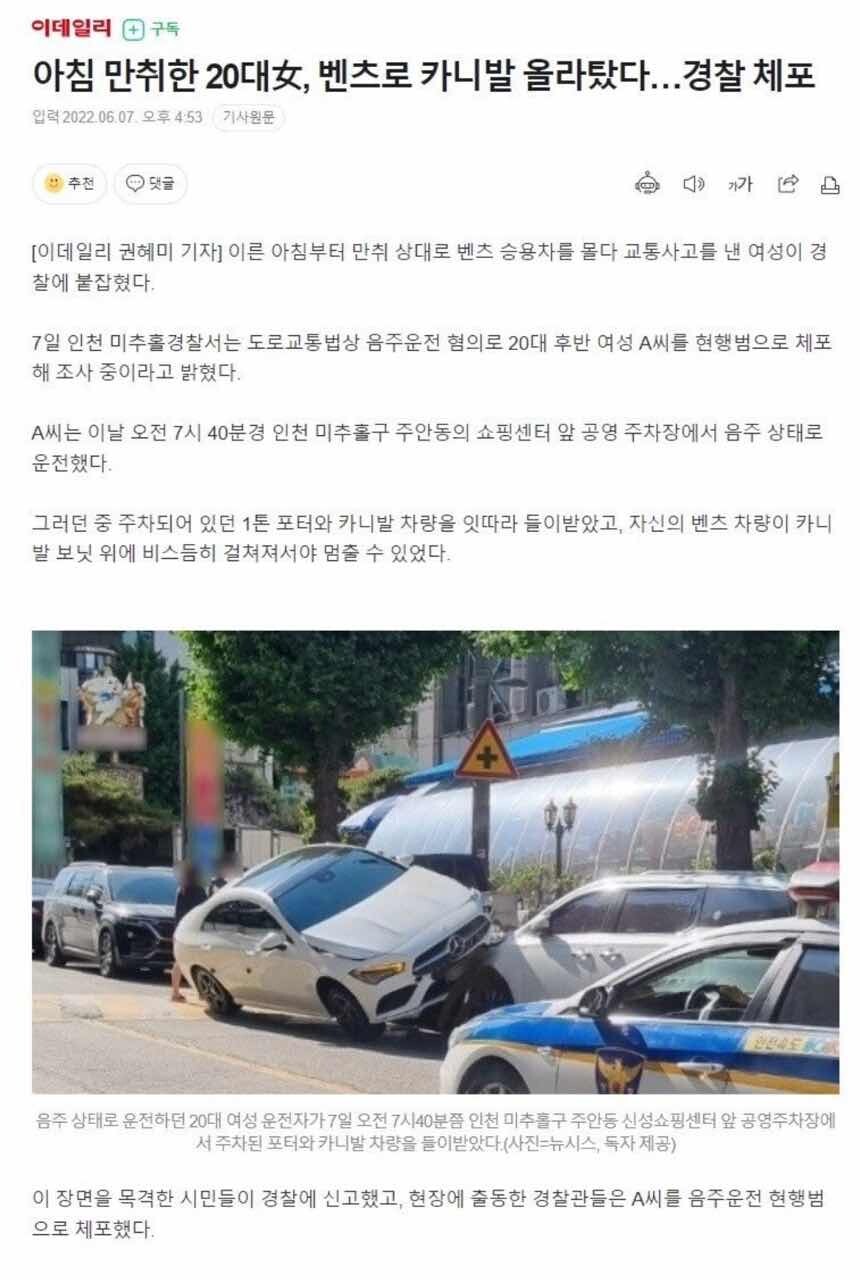 카니발 올라탄 20대 만취 벤츠녀 게시글 썸네일