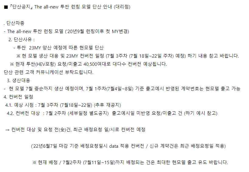 [투싼 기존년식 단산 및 23MY 런칭 정보] 게시글 썸네일