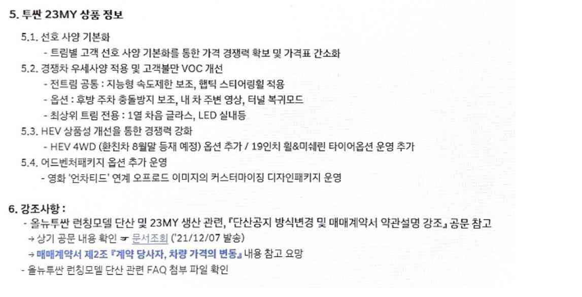 [투싼 기존년식 단산 및 23MY 런칭 정보] 이미지1