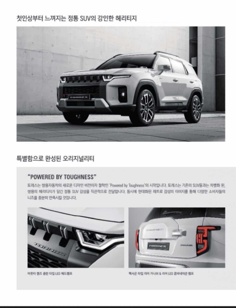 쌍용 토레스 가격표 유출됐습니다 (첨부) 이미지3
