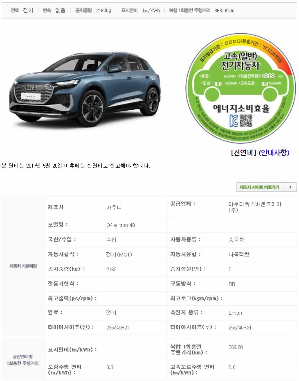 아우디 Q4 E-Tron 40 복합주행거리  게시글 썸네일