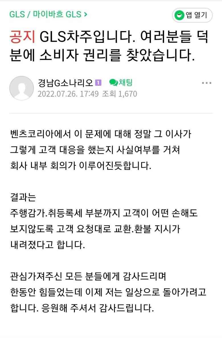 벤츠 환불 사건 잘 해결 되었네요  게시글 썸네일