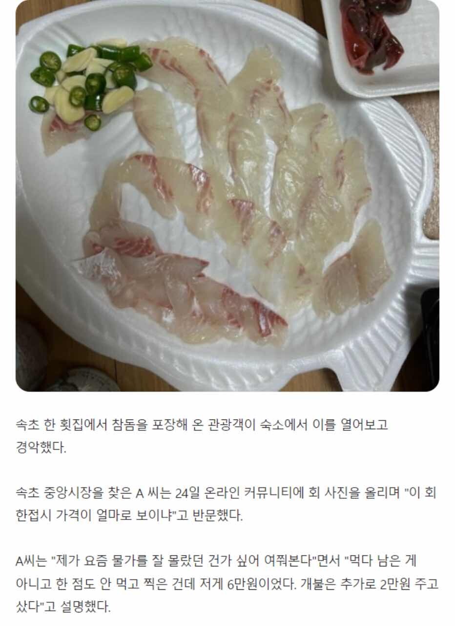 현재 논란중인 속초 6만원짜리 포장 회  게시글 썸네일