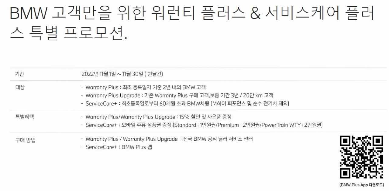 BMW 워런티 연장 할인 행사 하네요 게시글 썸네일
