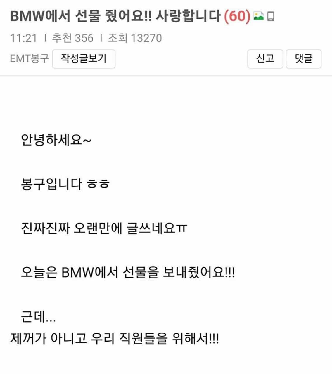 BMW에서 준 선물  게시글 썸네일