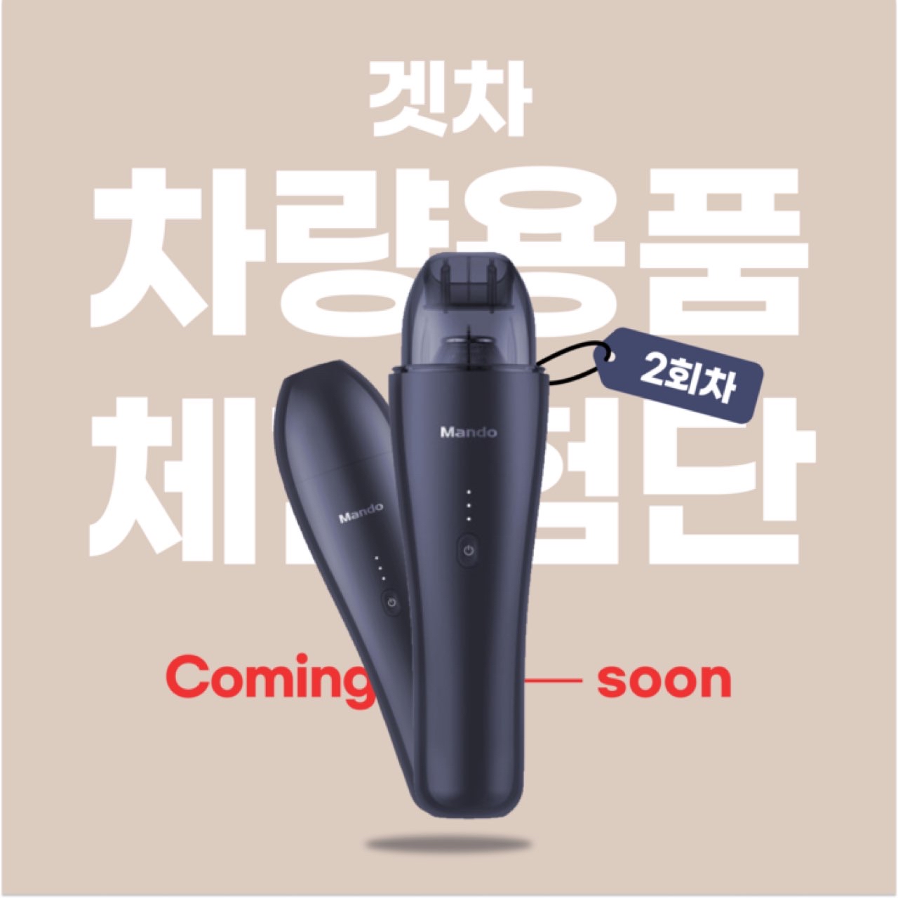 <겟차 체험단 2차 상품 티저>  게시글 썸네일