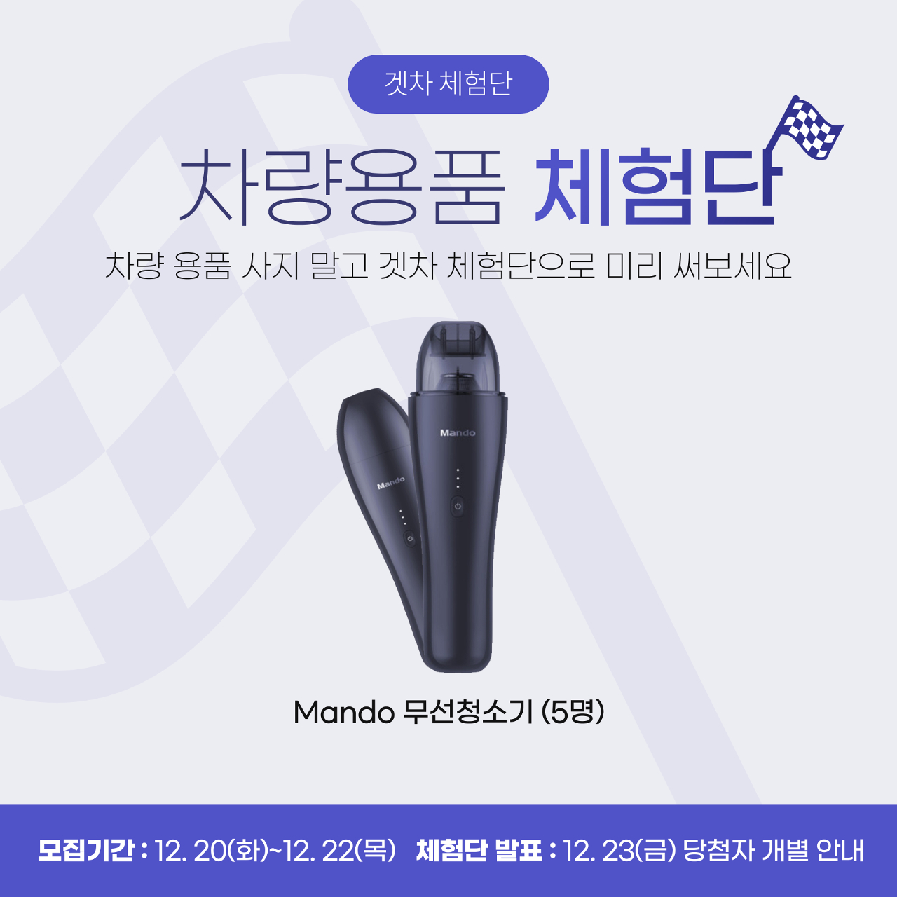 [마감] 차량용 무선 청소기 체험단 5명 게시글 썸네일
