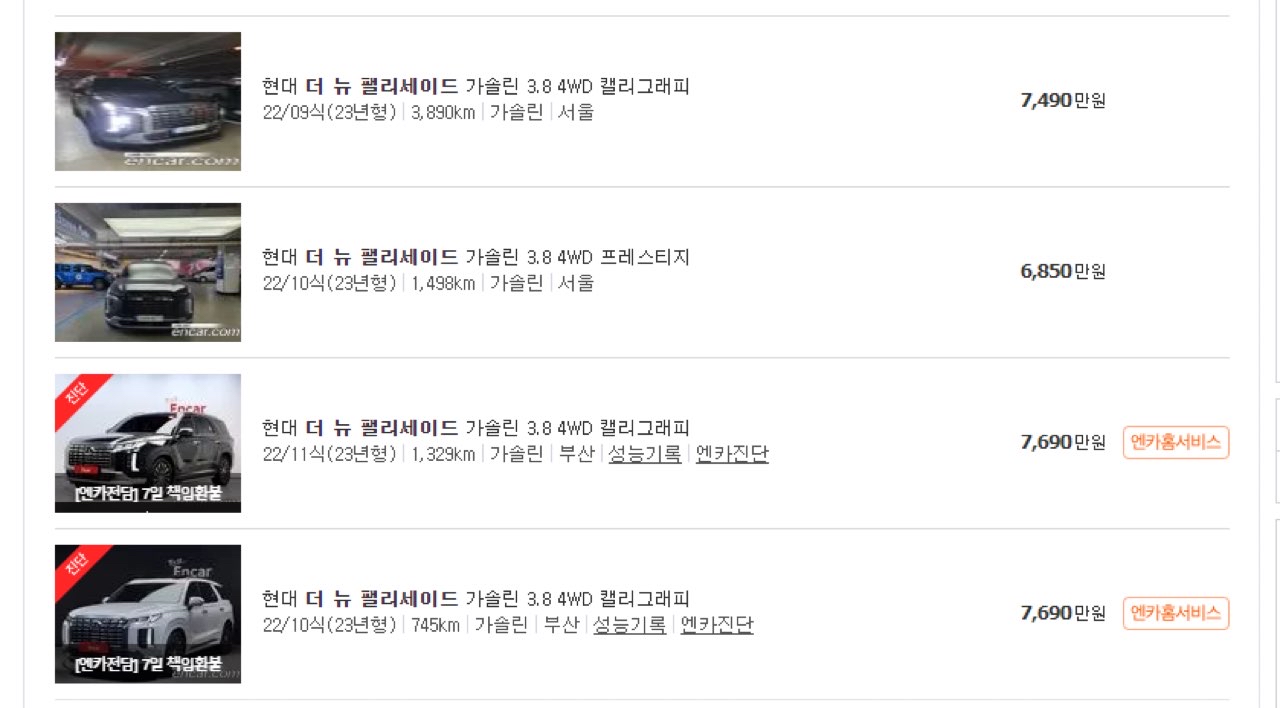 중고 팰리세이드 독일차보다 비싸네요 ㄷㄷㄷ  게시글 썸네일